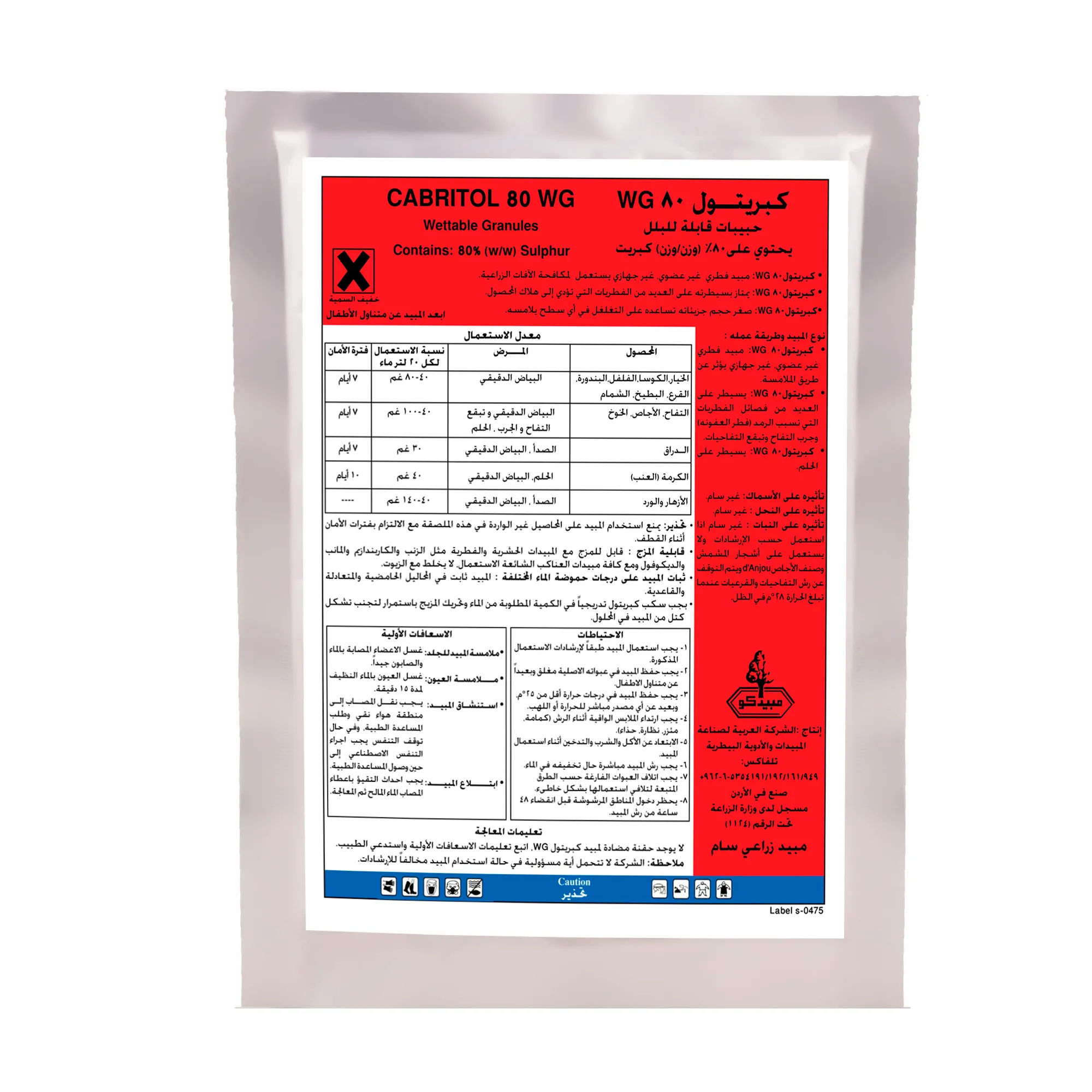 كبريتول 80%