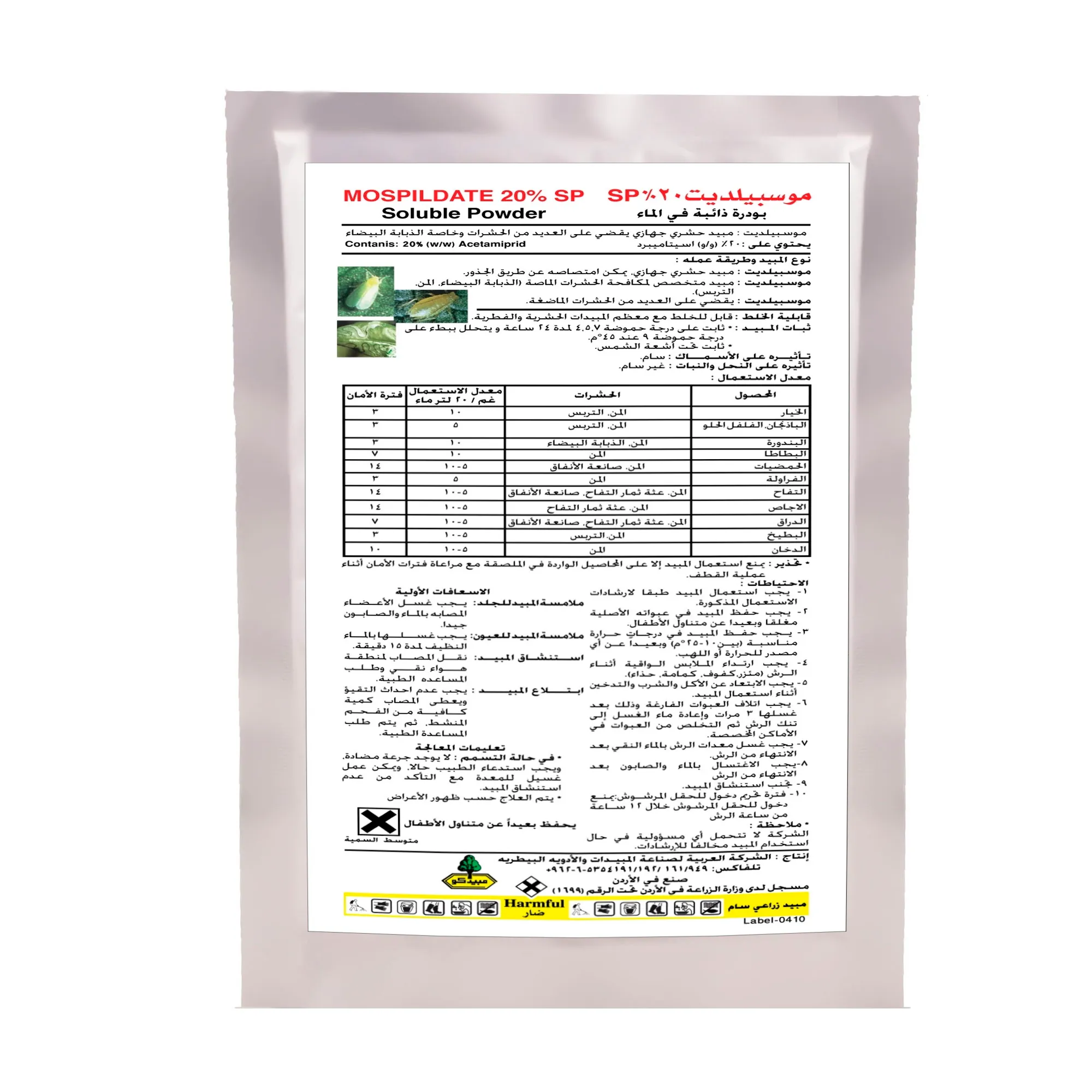 موسبيلديت 20% أس بي