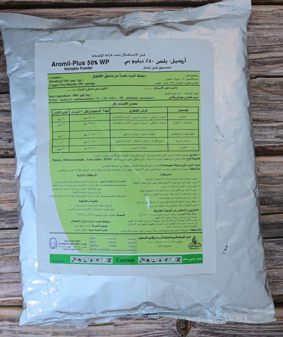 أروميل – بلص 50%